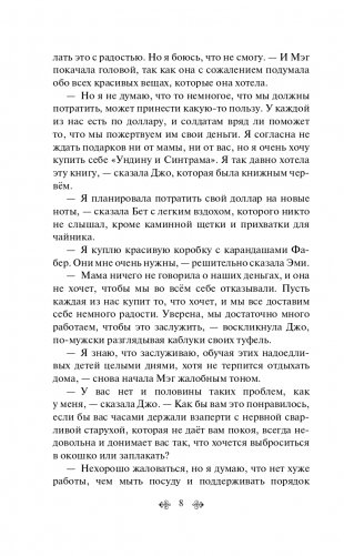 Маленькие женщины фото книги 9