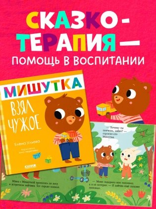 Сказки для детей. Мишутка взял чужое фото книги 3