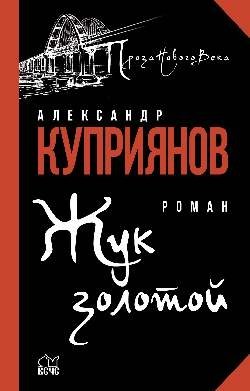Жук золотой фото книги