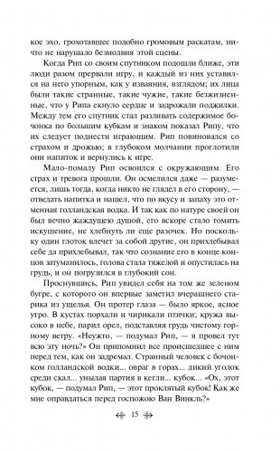 Сонная Лощина фото книги 16