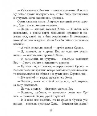 Шапка-невидимка Хомы и Суслика фото книги 3