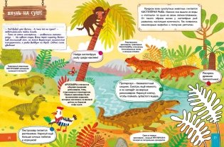 Куда пойдем? В гости к динозаврам! Палеонтологический музей. Школа развития "Маяк" фото книги 5