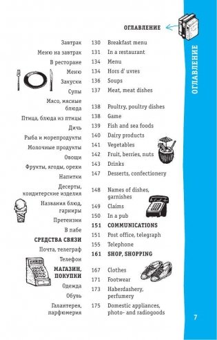 Английский разговорник фото книги 8