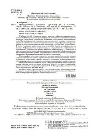 Информатика. 10-11 класс. В 2 частях. Часть 1. Базовый уровень. ФГОС фото книги 2