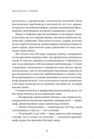 Собака. Пронзительная история о том, как один необдуманный поступок способен полностью изменить жизнь человека фото книги 8