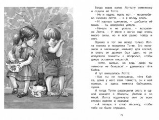 Дети с Горластой улицы фото книги 7