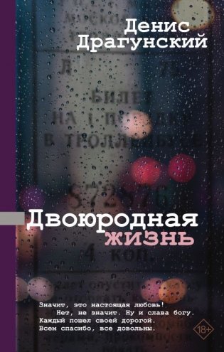 Двоюродная жизнь фото книги
