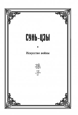 Искусство войны фото книги 5