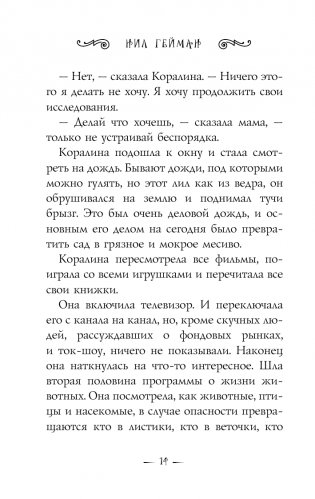Коралина фото книги 15