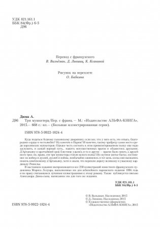 Три мушкетера фото книги 4