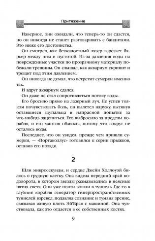 Притяжение фото книги 9