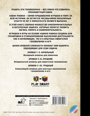 101 лучшая логическая головоломка от Рубика фото книги 15
