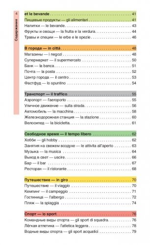Итальянский язык в картинках фото книги 3