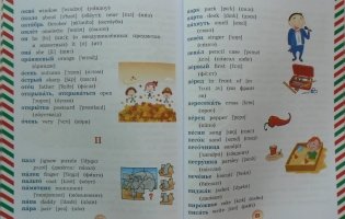 Англо-русский русско-английский словарь с произношением фото книги 3