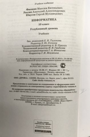 Информатика. 10 класс. Углублённый уровень. Учебник. Вертикаль. ФГОС (+ CD-ROM) фото книги 4
