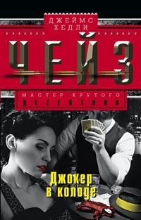 Джокер в колоде фото книги