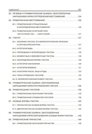 Русский язык. Весь школьный курс: от фонетики до текста фото книги 8