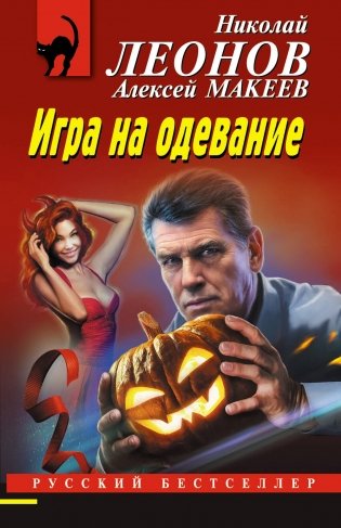 Игра на одевание фото книги