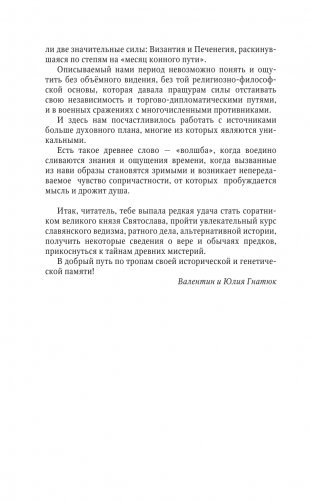 Святослав. Возмужание фото книги 9