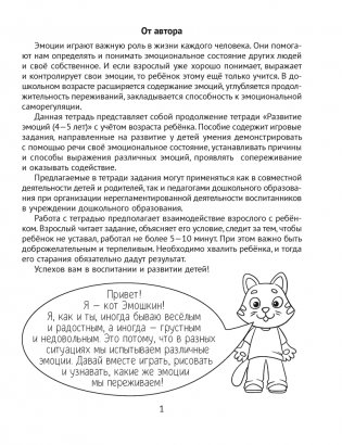 Развитие эмоций. 5—7 лет. Рабочая тетрадь дошкольника фото книги 2