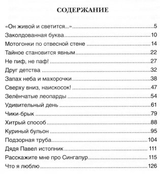 Все Денискины рассказы фото книги 2