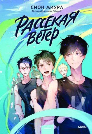 Рассекая ветер фото книги