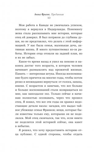 Анна Франк. Преданная фото книги 5