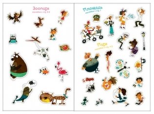 100 веселых наклеек. Любимый город фото книги 4