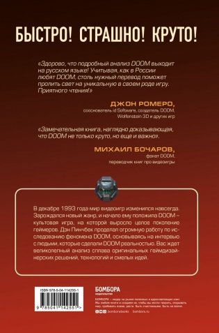 DOOM. Как в битвах с демонами закалялся новый жанр фото книги 11