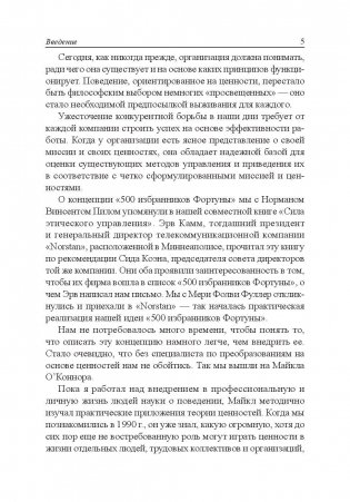 Ценностное управление фото книги 5