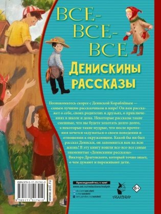 Все-все-все Денискины рассказы фото книги 5