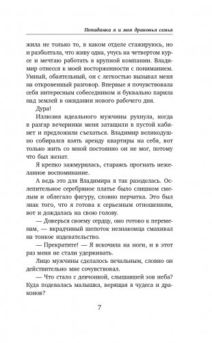 Попаданка - я и моя драконья семья фото книги 8