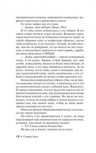 Мизери фото книги 10