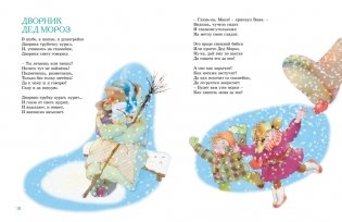 Большая книга стихов, сказок и весёлых историй фото книги 8