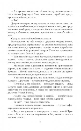 Ведунья против короля фото книги 4