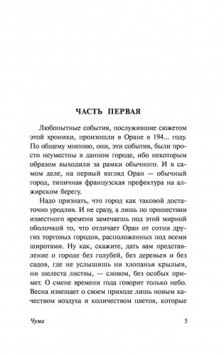 Чума фото книги 5