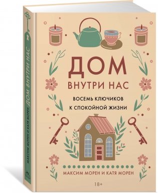 Подарок для тех, кто ценит лучшую жизнь. Комплект из 3-х книг в коробе (Paleo life, Дом внутри, Wabi sabi) фото книги 2