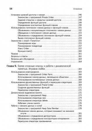 Изучаем C++ через программирование игр фото книги 11