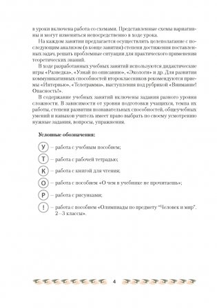 Человек и мир. План-конспект уроков 2 класс фото книги 3