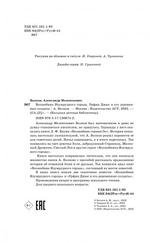 Волшебник Изумрудного города. Урфин Джюс и его деревянные солдаты фото книги 3