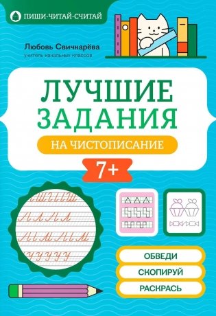 Лучшие задания на чистописание фото книги