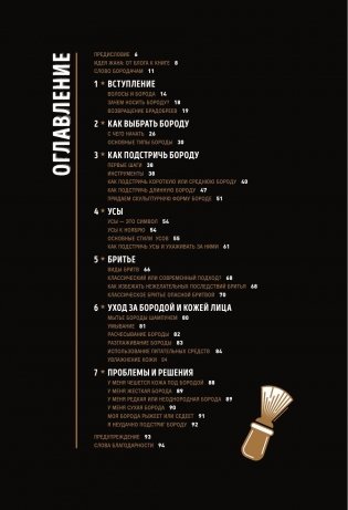 Борода и усы. Инструкция по применению фото книги 4