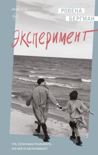 Эксперимент фото книги