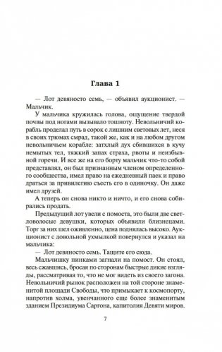 Гражданин Галактики. Марсианка Подкейн фото книги 5