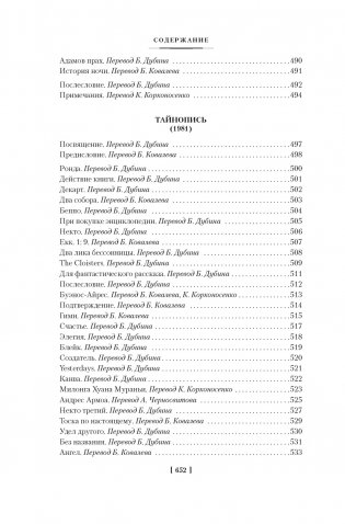 Золото тигров. Сокровенная роза. История ночи. Полное собрание поэтических текстов фото книги 13