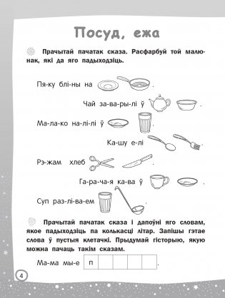 Чытаю — мову вывучаю. Пачатковая школа. Узровень 3 фото книги 5