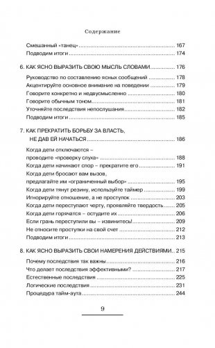 Упрямый ребенок: как установить границы дозволенного фото книги 8