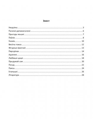 Вучымся пісаць, гуляючы. Ад 5 да 7 гадоў. Малюю ўзоры фото книги 7