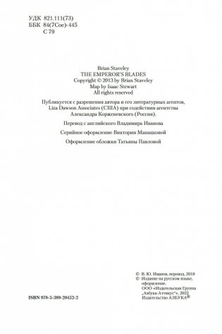 Хроники Нетесаного трона. Книга 1. Клинки императора фото книги 4