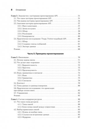 Паттерны проектирования API фото книги 3